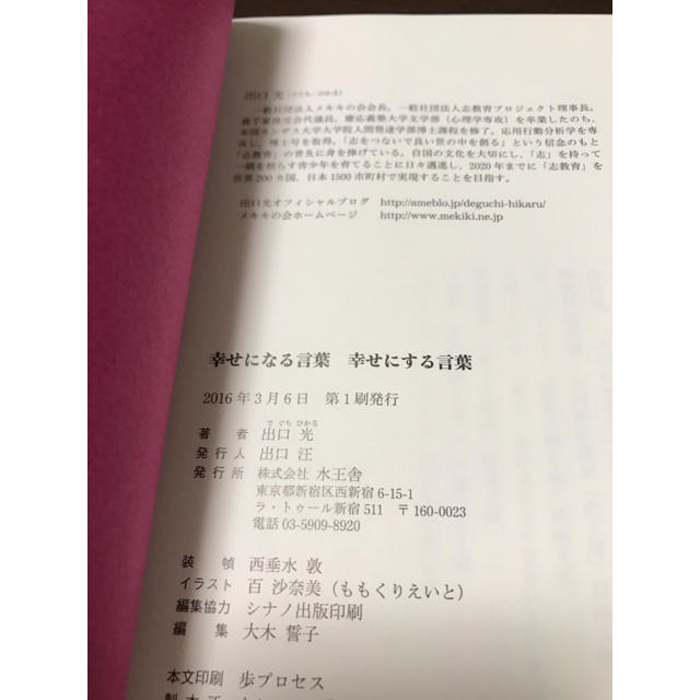 幸せになる言葉 幸せにする言葉 出口 光の通販 By Rose S Shop ラクマ