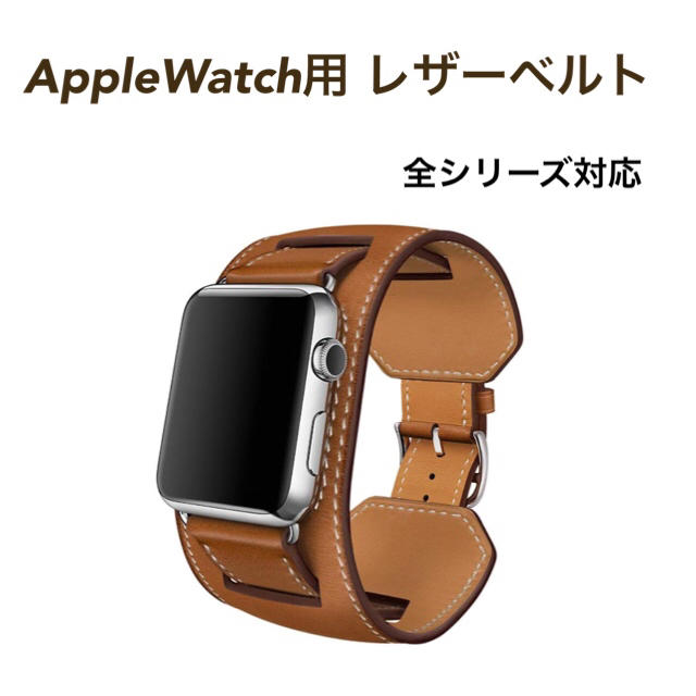 アップルウォッチ ベルト リストバンド付 レザーベルト AppleWatch用 メンズの時計(腕時計(デジタル))の商品写真