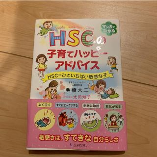 HSCの子育てハッピーアドバイス(人文/社会)