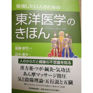 勉強したい人のための東洋医学のきほん(住まい/暮らし/子育て)