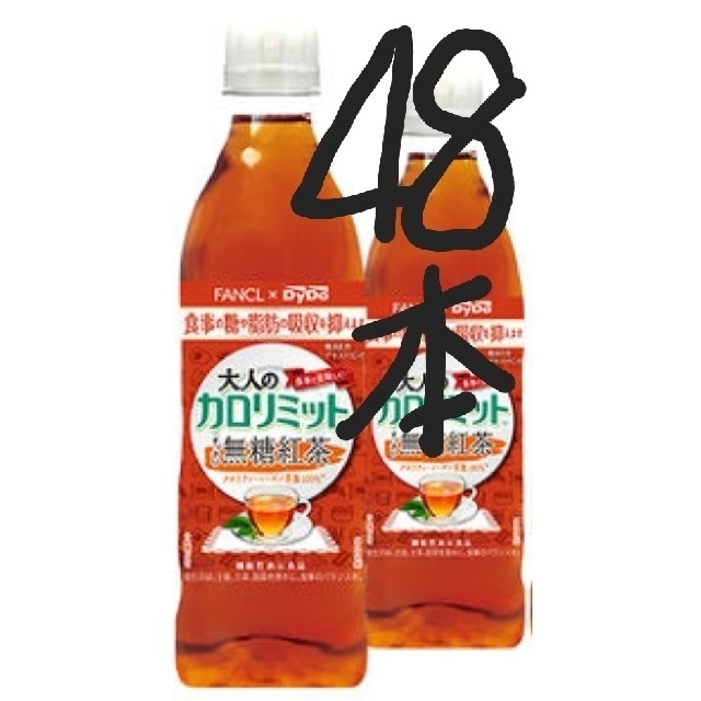 FANCL(ファンケル)の48本「トクホ」大人のカロリミットすっきり無糖紅茶 食品/飲料/酒の健康食品(健康茶)の商品写真