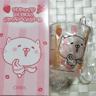 オルビス(ORBIS)のうるにゃん　タンブラー&スプーン(タンブラー)