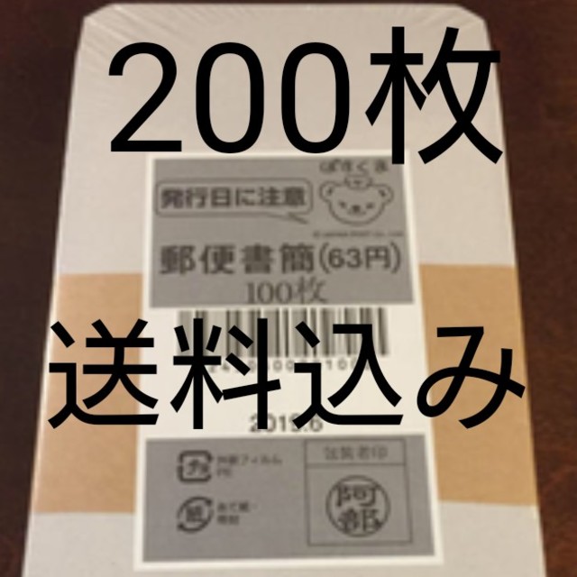 専門店 ミニレター 200枚 63円