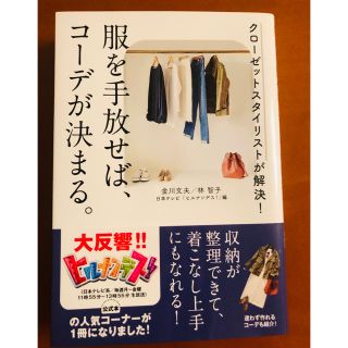 服を手放せば、コーデが決まる。(住まい/暮らし/子育て)