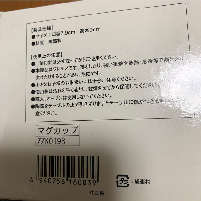 ファイテン　マグカップ キッズ/ベビー/マタニティの授乳/お食事用品(マグカップ)の商品写真