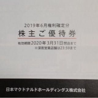 最新　マクドナルド　株主優待券　1冊　6セット分　複数購入可能(フード/ドリンク券)