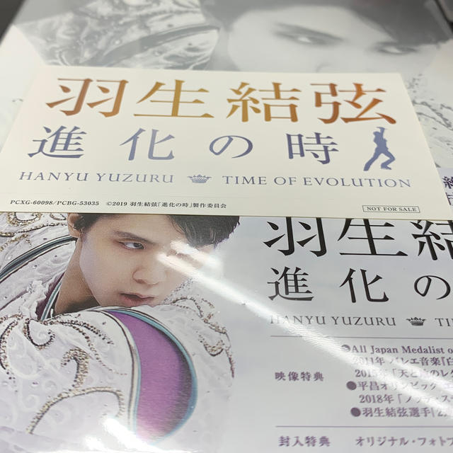 羽生結弦「進化の時」DVDディスク 新品未開封 特典ステッカー付き