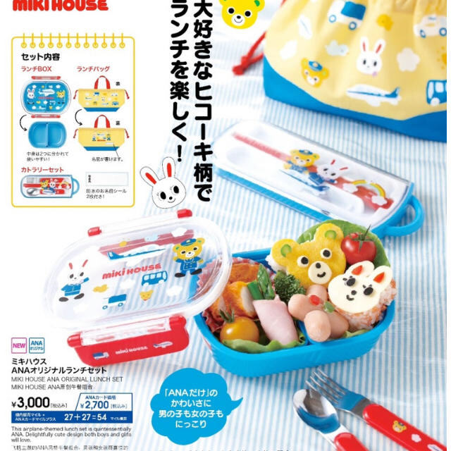 mikihouse(ミキハウス)の【専用】ANA MIKIHOUSE 機内販売 ランチボックス くま お弁当箱 インテリア/住まい/日用品のキッチン/食器(弁当用品)の商品写真