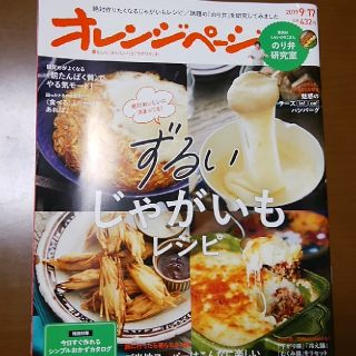 オレンジページ　9/17発売(住まい/暮らし/子育て)