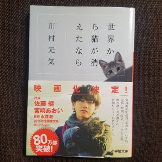 世界から猫が消えたなら(文学/小説)