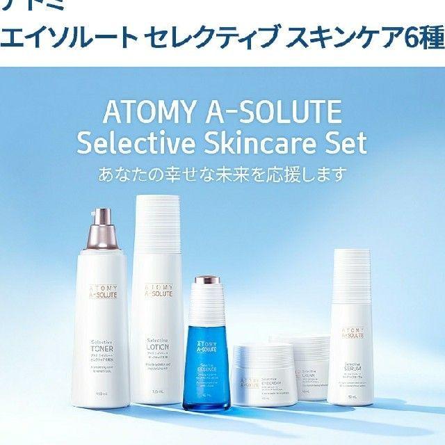 アトミエイソルートセレクティブスキンケア6種 化粧品の革命です