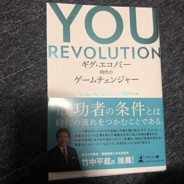 YOU　REVOLUTION エンタメ/ホビーの本(ビジネス/経済)の商品写真
