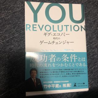 YOU　REVOLUTION(ビジネス/経済)