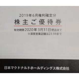 マクドナルド(マクドナルド)のマクドナルド　株主優待(その他)