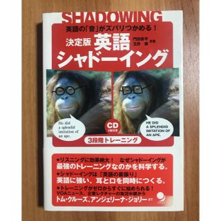 英語シャドーイング(語学/参考書)