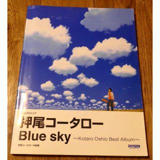 押尾コータロー　Blue　sky　TAB譜(ポピュラー)