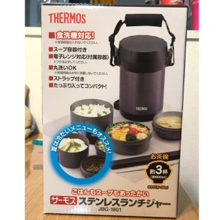 サーモス(THERMOS)のサーモス ステンレスランチジャー(弁当用品)