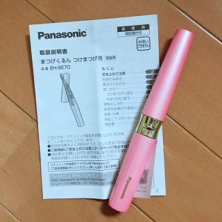 パナソニック(Panasonic)の美品 まつげくるん(その他)