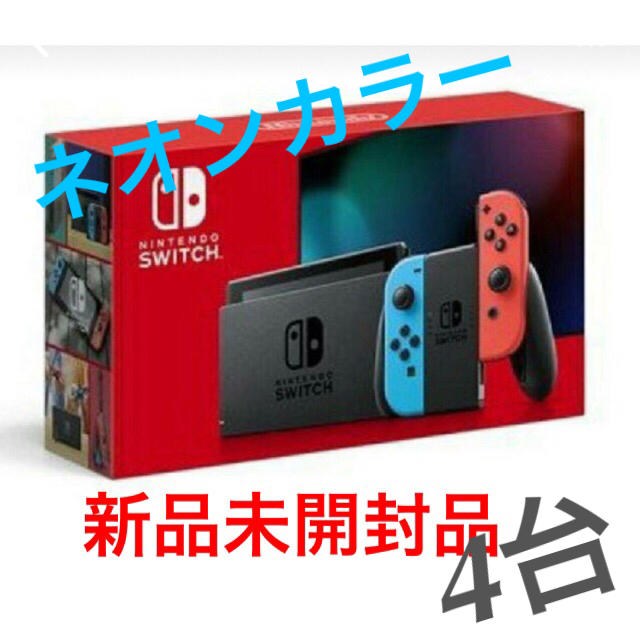 新型 任天堂スイッチ本体   4台  (保証書未記入)