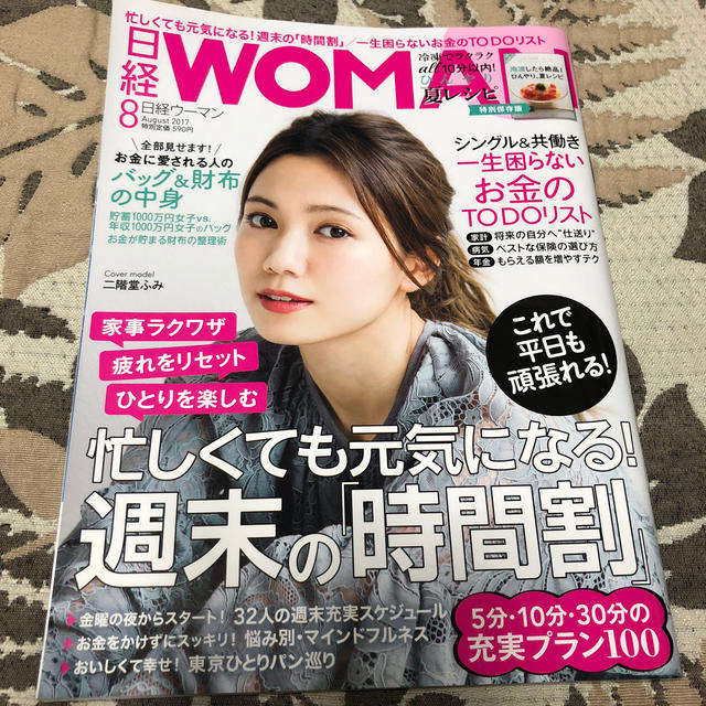 日経 WOMAN (ウーマン) 2017年 08月号  エンタメ/ホビーの雑誌(ニュース/総合)の商品写真