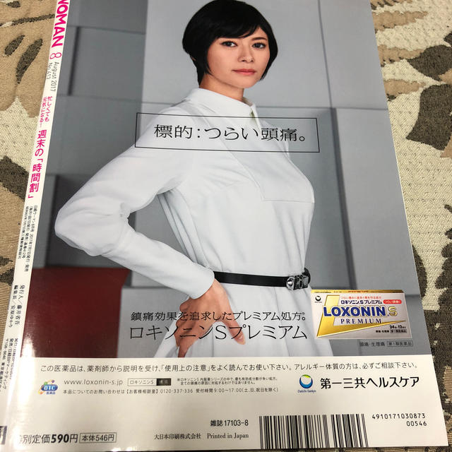 日経 WOMAN (ウーマン) 2017年 08月号  エンタメ/ホビーの雑誌(ニュース/総合)の商品写真