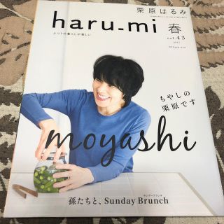 栗原はるみ haru＿mi (ハルミ) 2017年 04月号 (生活/健康)