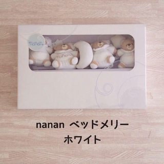nanan ナナン ベッドメリー 白(オルゴールメリー/モービル)