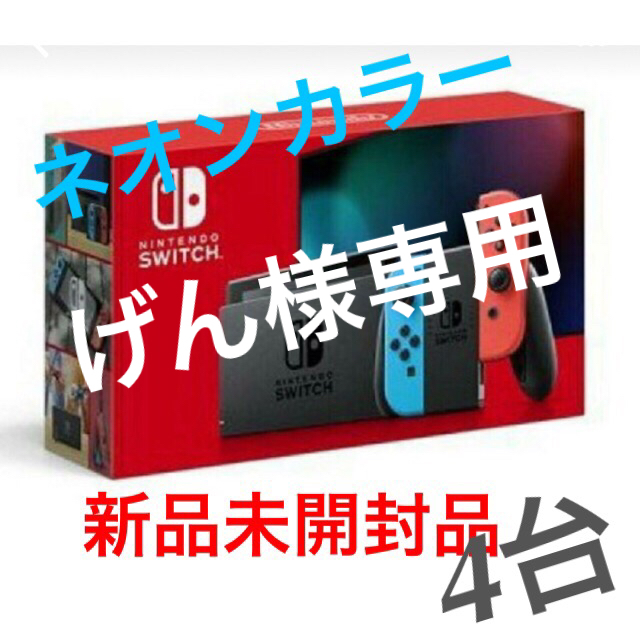 ニンテンドースイッチ本体(新型)