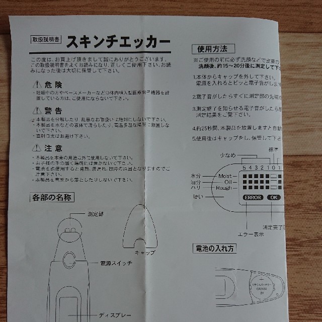 【maU様専用】スキンチェッカー(取扱説明書付) スマホ/家電/カメラの美容/健康(フェイスケア/美顔器)の商品写真