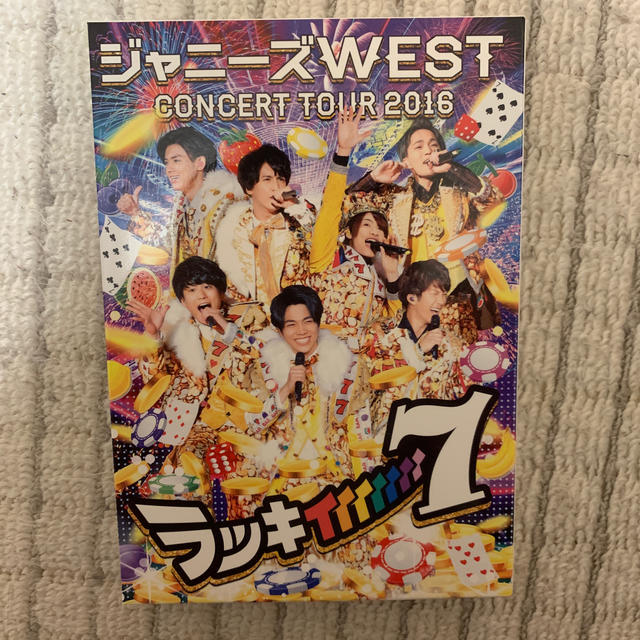 ジャニーズWEST CONCERT TOUR 2016 ラッキィィィィィィィ7