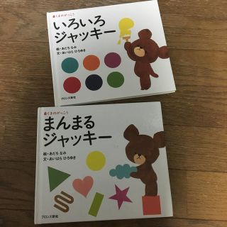 クマノガッコウ(くまのがっこう)のくまのがっこう 絵本 2冊セット(絵本/児童書)