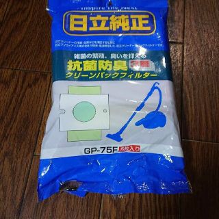 ヒタチ(日立)の掃除機 紙パック (日用品/生活雑貨)