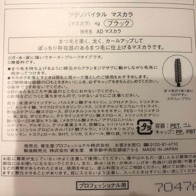 SHISEIDO (資生堂)(シセイドウ)の新品✨SHISEIDO アデノバイタルマスカラ コスメ/美容のベースメイク/化粧品(マスカラ)の商品写真