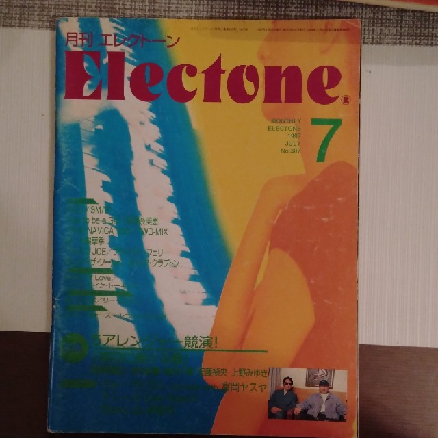 ヤマハ(ヤマハ)の月刊エレクトーン 1997年7月号 楽器のスコア/楽譜(ポピュラー)の商品写真