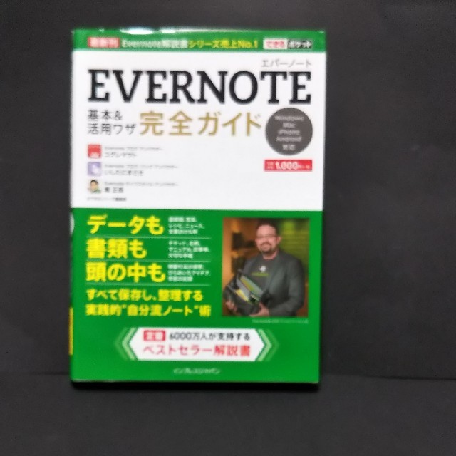 EVERNOTE基本＆活用ワザ完全ガイド エンタメ/ホビーの本(ビジネス/経済)の商品写真