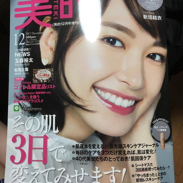 美的 ライト版 2017年 12月号  エンタメ/ホビーの雑誌(ファッション)の商品写真