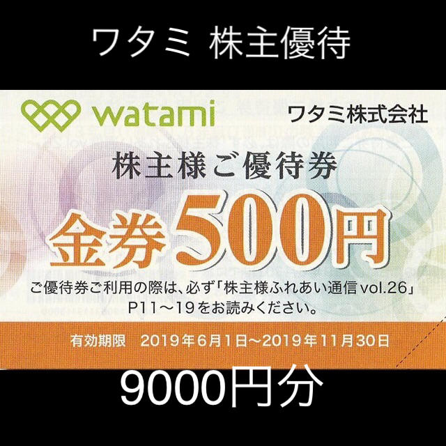 即納特典付き ワタミ 株主優待券 9000円分 和民 わたみん家 | www ...