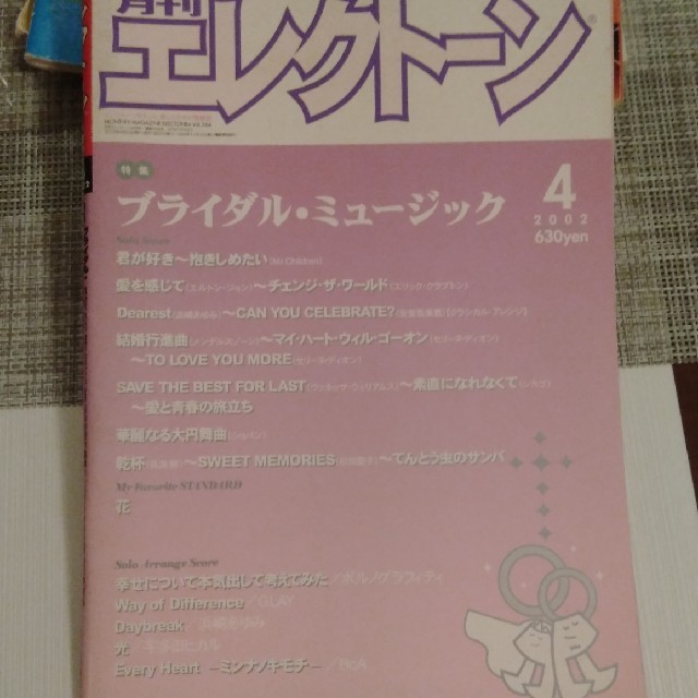 ヤマハ(ヤマハ)の月刊エレクトーン  2002年4月号 楽器のスコア/楽譜(ポピュラー)の商品写真