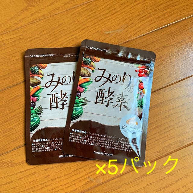 【保証書付】 みのりの酵素 ×5パック ダイエット食品