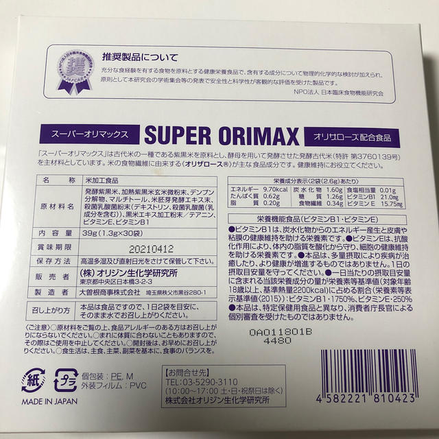 スーパーオリマックス (30包)×1箱