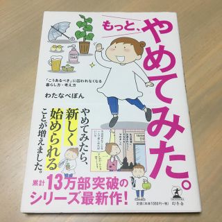 もっと、やめてみた。啓様専用★(住まい/暮らし/子育て)