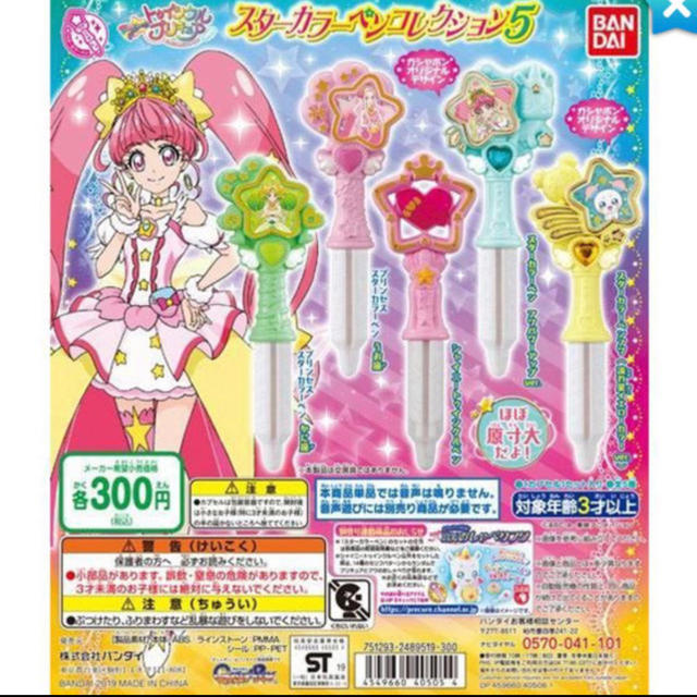 トゥインクルプリキュア スターカラーペン エンタメ/ホビーのおもちゃ/ぬいぐるみ(キャラクターグッズ)の商品写真