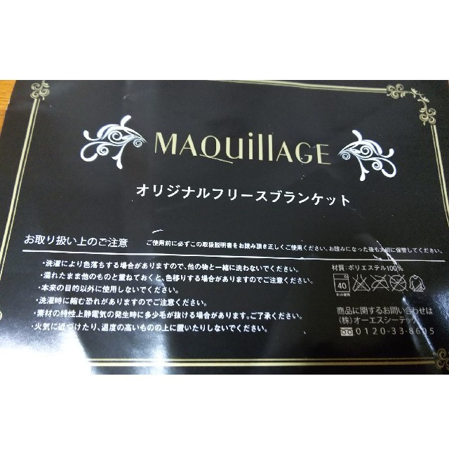 MAQuillAGE(マキアージュ)の★マキアージュ★ブランケット キッズ/ベビー/マタニティのこども用ファッション小物(おくるみ/ブランケット)の商品写真