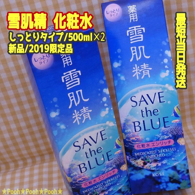 2本/即買可/雪肌精 エンリッチ 化粧水(しっとりタイプ) 500ml☆コーセー 輝い 36.0%割引