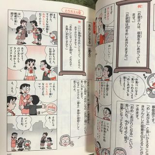 小学館 ドラえもんの国語おもしろ攻略 敬語早わかりの通販 By ミヤ S Shop ショウガクカンならラクマ