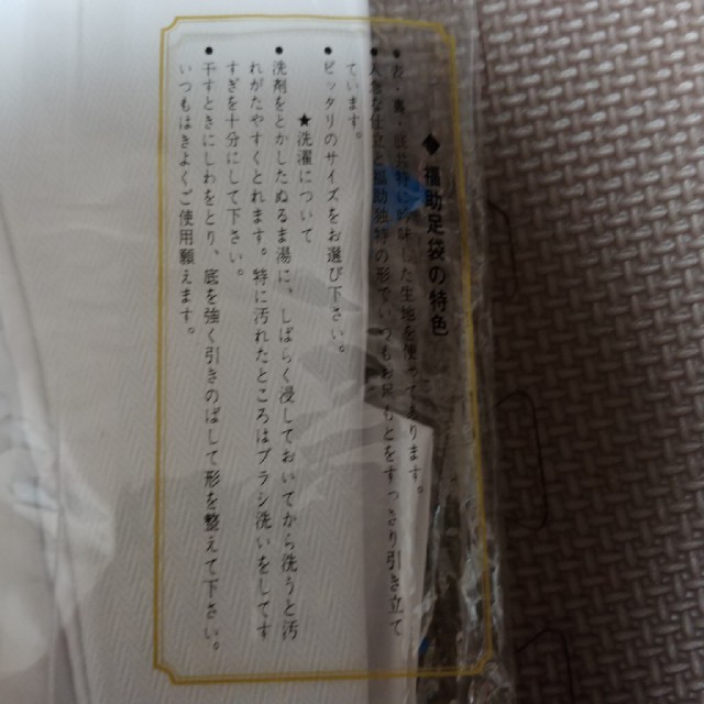 足袋 メンズの靴/シューズ(その他)の商品写真