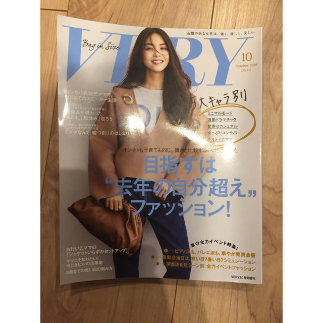 光文社(コウブンシャ)のVERY  10月号 エンタメ/ホビーの雑誌(ファッション)の商品写真