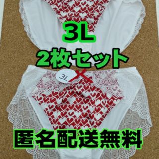 3L ショーツ 2枚セット 大きいサイズ ホワイト ハート かわいい 男性も☆(ショーツ)