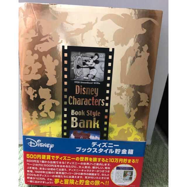 Disney(ディズニー)のDisney500円玉貯金本！ エンタメ/ホビーの本(その他)の商品写真