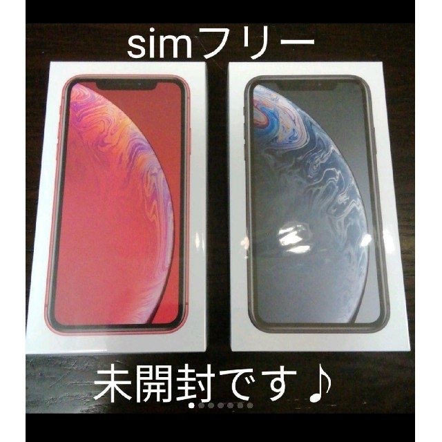 iphone XR 64G simフリー 【新品未開封・送料無料】